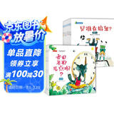 儿童脑力开发，数学启蒙物理启蒙-可爱的数学+物理（套装共16册加减法时间规律对比图形长短重力浮力摩擦力）  