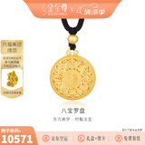 金至尊（3D-GOLD)许凯同款黄金吊坠八宝罗盘999足金挂坠不含项链生日礼物计价 总重13.66克（金重11.76克）-加大版