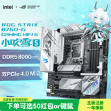 ROG STRIX B760-G GAMING WIFI S 小吹雪S主板 可选吹雪内存条 支持CPU14700K/14600KF板U套装 【小吹雪S D5】B760-G单板