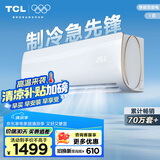TCL 空调 大1匹 国标新能效 单冷空调 第六感＋强力除湿壁挂式卧室空调挂机KF-26GW/XQ11(5)以旧换新