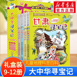 官方正版大中华寻宝记系列 宁夏寻宝 全套31册32册63册可选 吉林寻宝山西内蒙古黑龙江云南江苏 恐龙世界神兽小剧场神兽图鉴神兽发电站非34册新华文轩 大中华寻宝记（9-12册）