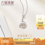 六福珠宝 铂950独爱铂金女款吊坠不含项链 计价 A03TBPP0001 约1.81克