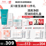 雅漾（Avene）抗痘套装(凝胶+凝露+C位精华)控油痘印油皮护肤礼盒敏肌效期26.11