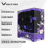 瓦尔基里（VALKYRIE）VK03 ZHAOYUN ATX 游戏电脑台式机箱 支持360水冷 270°海景房 UV喷绘