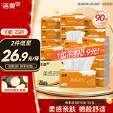 洁柔抽纸 棉柔感3层90抽*30包 小规格 立体压花 亲肤可湿水 整箱