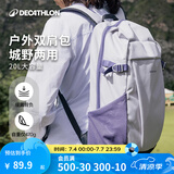 迪卡侬双肩包书包学生NH100城市轻户外运动徒步登山旅行出差通勤背包 丁香紫-20L