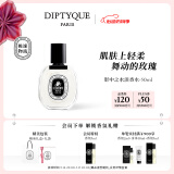 蒂普提克（Diptyque）淡香水50/100ml系列香氛杜桑谭道无花果玫瑰 生日礼物送女友 影中之水淡香水50ml