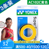 YONEX 尤尼克斯羽毛球拍手胶吸汗带yy超薄吸汗透气防滑平龙骨粘性柄皮 AC102C黄色 3条装超薄吸汗印尼产
