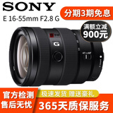 Sony 索尼E16-50mm 16-70mm 18-135mm 16-55mm  微单蔡司二手镜头 E16-55/F2.8G 9新