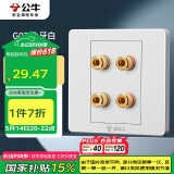 公牛（BULL）墙壁插座 G07系列 二位音箱插座 音响音频G07T206  白色