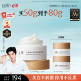 谷雨第三代美白奶罐面霜50g 淡斑淡化痘印修护夏季补水护肤品