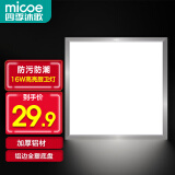 四季沐歌（MICOE）集成吊顶灯平板灯嵌入式LED吸顶灯厨卫灯面板薄铝扣板厨房卫生间 16W 【特蕙】正白光/雾银宽边