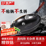 京严章丘款铁锅炒锅炒菜锅不粘锅无涂层老式锻打精铁锅明火燃气灶烹饪 加耳款【2-4人】32CM精铁锅 32cm 【加厚版】煎炒炸煮丨易烹饪