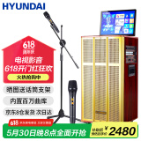HYUNDAI现代 点歌一体机家庭KTV音响套装 影院卡拉OK直播声卡点唱户外拉杆K歌广场舞带显示屏唱歌音箱 【X12】12吋重低音喇叭（320G内存）