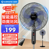 艾美特（AIRMATE）五叶家用智能遥控电风扇大风量摇头台式空气循环落地扇轻音节能定时小风扇宿舍降温电扇 FSW52R