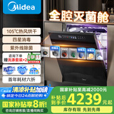 美的灭菌舱UX1000洗碗机嵌入式【新品】15套热风烘干一级水效变频四喷臂全腔全流程灭菌母婴级四星消毒