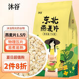 沐谷 白燕麦片1.5斤（生燕麦片 纯燕麦片 早餐谷物杂粮燕麦 需煮食）