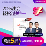 【新书上市】东奥2025年注册会计师考试教材辅导书刷题题库考点精讲及同步习题注会CPA会计审计财管经济法税法战略轻松过关1 战略