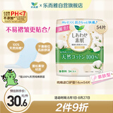 乐而雅花王美丽自在纯棉进口护垫14cm 54片 卫生巾姨妈巾护垫囤货