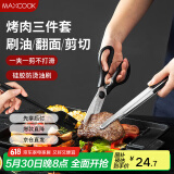 美厨（maxcook）不锈钢食品夹油刷剪刀 烤肉食物夹蛋糕夹刷子刀具三件套MCPJ9562