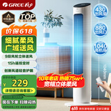 格力（GREE）【风柔音轻】定时塔扇家用节能电风扇远柔风无叶风扇摇头落地扇母婴扇遥控塔扇 FL-08X61Bg
