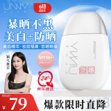 悠宜（unny club）清透美白隔离防晒乳50ml2.0升级款防水SPF50+PA++++520送女友
