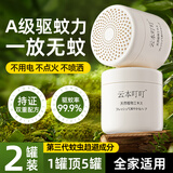 宫禾川驱蚊驱虫神器室内强效灭蚊器户外防蚊子香薰家用无烟蚊香母婴儿童