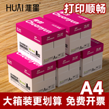 淮星 a4打印复印纸整箱5包草稿纸A4纸打印白纸紫传韵5包蓝办公用纸琴谱打印 【热荐经济款】紫传韵70克A4-10包