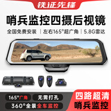 铁证先锋12寸流媒体后视镜行车记录仪停车监控24小时360度全景哨兵监控