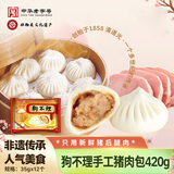 狗不理包子 纯手工猪肉大葱420g 12个主食面点小笼包 速食早餐半成品