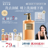 独特艾琳（Dear lrean）Angelababy同款香氛沐浴露清洁保湿持久留香男女350ml心跳回响