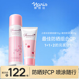 娜丽丝（NARIS）小阳伞防晒喷雾90g+Parasola精华防晒霜50g 高倍防晒户外清爽控油