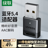 绿联 USB蓝牙适配器4.0兼容5.0接收器笔记本电脑台式机音频发射器手机耳机无线蓝牙音响箱鼠标键盘 蓝牙5.4适配器【高清音质 】AAC解码