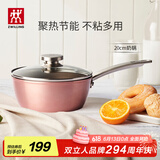 双立人（ZWILLING）奶锅不粘锅平底锅宝宝辅食锅泡面锅煮粥锅Enjoy 20cm一人食小奶锅
