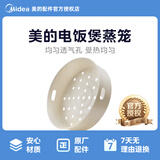 美的美的电饭煲蒸笼配件蒸格蒸架蒸屉扣耳提手原厂聚能釜用 蒸笼4/5L带扣手(220*62mm)