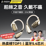 智国者【柏林之声丨2025最新款】蓝牙耳机挂耳式无线骨传导概念耳夹运动跑步音乐降噪超长续航不伤&耳朵