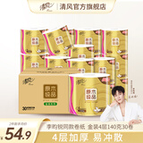 清风卷纸30卷卫生纸整箱原木金装4层140克有芯厕纸卷筒纸