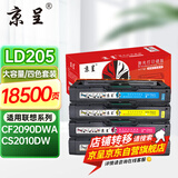 京呈LD205硒鼓适用CS2010DW打印机墨粉盒联想LD205硒鼓墨盒CF2090DWA碳粉盒墨粉 LD205硒鼓四色套装（黑青黄红）大容量