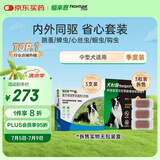 福来恩（FRONTLINE）中型犬驱虫套装去蚤蜱 原研药中型犬滴剂1.34ml*3支+犬心保M号3粒