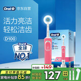欧乐B成人电动牙刷圆头牙刷D100声波旋转震动充电式（刷头*2）日常清洁优选送男友女友礼物情侣送礼赠