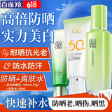 百雀羚（PECHOIN）防晒霜 草本美白隔离防晒乳SPF50+ 防晒黑防水防汗面部护肤化妆品 【防晒补水套装】防晒 +洁面+爽肤水