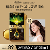 欧莱雅臻萃精油染染发剂 男女遮盖白发 自己在家染发膏4.45桃木褐棕