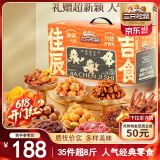 三只松鼠佳辰吉食礼盒4019g/35包 超8斤零食夏威夷果 端午六一送女友送礼