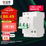 公牛（BULL）空气开关 2P漏电保护断路器 双进双出40A带漏保LBE3-63E/40A-2P