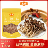 金唐茶树菇50g/袋 茶树蘑菇菌香浓郁盖嫩柄脆 火锅煲汤食材