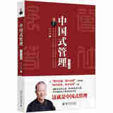 正版 2025年新书 中国式管理：全集·全新 曾仁强 北京大学出版社 企业管理参考书 管理者领导人读物 9787301361955