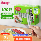 美丽雅保鲜膜套食品级100只 一次性保险罩 厨房剩饭菜防尘碗罩