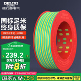 德力西（DELIXI）电线电缆BV2.5平方单芯单股铜线 家装家用铜芯电线100米黄绿地线 