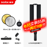 神牛（Godox）LC500RGB补光灯手灯棒摄影灯可调色温冰灯外拍录像便携主播网红直播户外打光灯 LC500RGB棒灯+反光板 官方标配