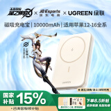 绿联×王者荣耀星之破晓联名款 磁吸无线充电宝10000毫安20W快充兼容MagSafe外接电池移动电源苹果小米